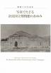 開館120年記念
-写真でたどる奈良国立博物館の
あゆみ-