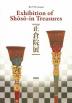 [英語版] 57th Annual
Exhibition of Shôsôin Treasures