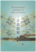 [英語版] 63rd Annual
Exhibition of Shôsôin Treasures